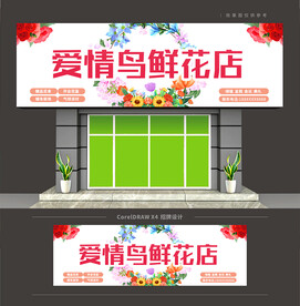 鲜花店招牌门头