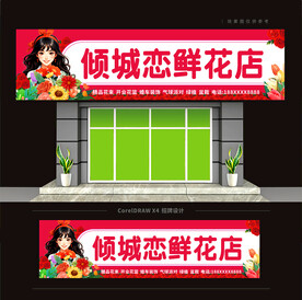 花店门头店招
