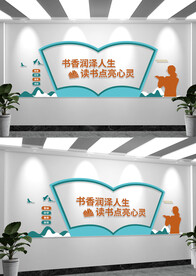 阅读文化学校文化墙