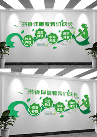 阅读读书图书馆文化墙