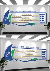 企业员工荣誉文化墙