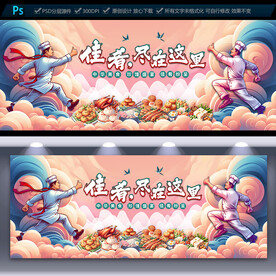 饭店展板文化墙