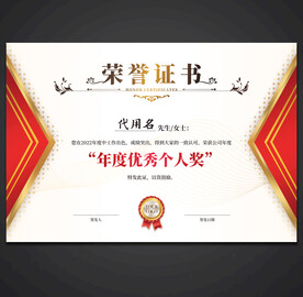 荣誉证书