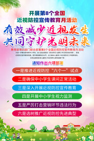 第8个全国近视防控宣传教育月