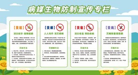 病媒生物防制 除四害
