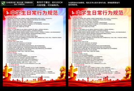 中学生日常行为规范展板