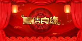结婚