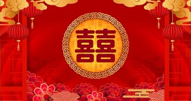 结婚
