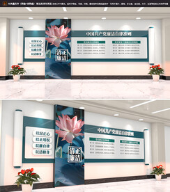 清廉自律廉政文化墙