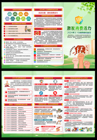 315消费者权益日宣传单