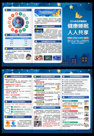2024年世界睡眠日