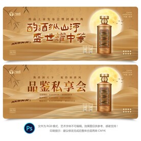 白酒活动晚会