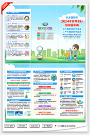 中国水周三折页