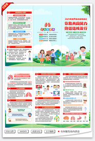 世界防治结核病日三折页