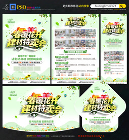 春季建材宣传单