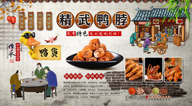 精武鸭脖背景墙