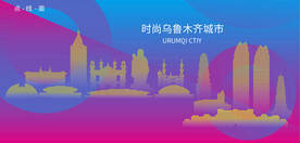 时尚乌鲁木齐建筑