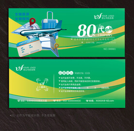 旅游代金券