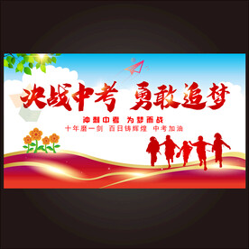 中考