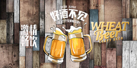 高清啤酒文化墙广告展板设计壁画