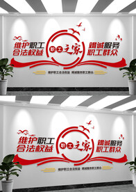 心系职工真诚服务标语文化墙