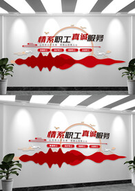 情系职工真情服务职工之家文化墙