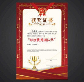 获奖证书