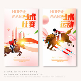 马术