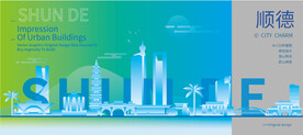 顺德建筑