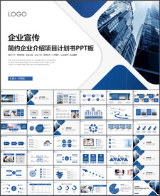 商业融资计划书PPT