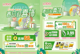春天珠宝