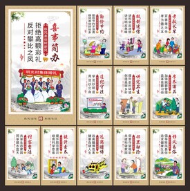 移风易俗