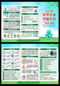 世界水日三折页