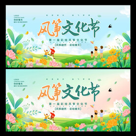 风筝节