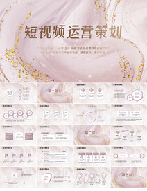 新媒体短视频营销策划方案PPT