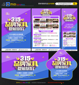 315家具宣传单