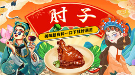 工装国潮肘子背景墙