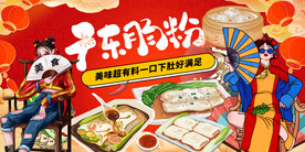 国潮肠粉背景墙