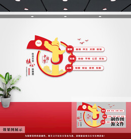 社会主义核心价值观