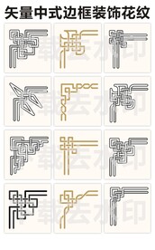 精美矢量中式花纹边框