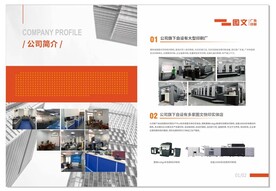 图文印刷宣传册