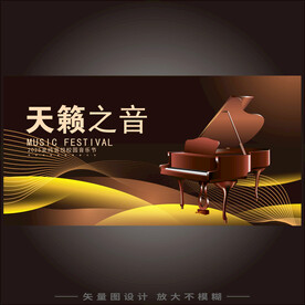 钢琴海报设计