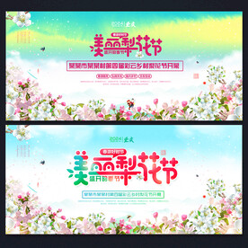 梨花节