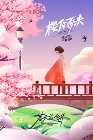  樱花节赏樱花插画踏青春游