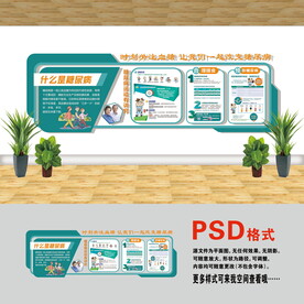 糖尿病文化墙