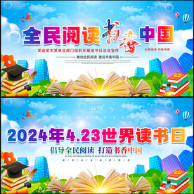 全民阅读书香中国