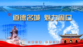周口文化海报 道德名城魅力周口