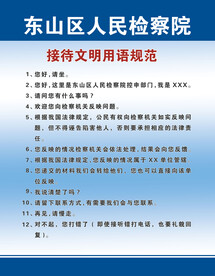接待文明用语规范