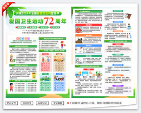 卫生月宣传单