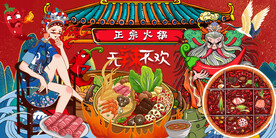 重庆火锅点背景画